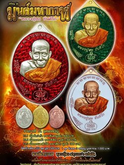 รุ่น มนต์มหากาฬ หลวงปู่สอ ชุดของขวัญ