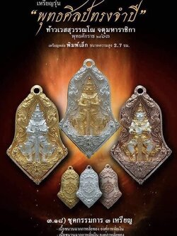 ท้าวเวสสุวรรณ ชุดกรรมการ พิมพ์เล็ก รุ่นจำปีพุทธศิลป์