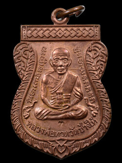 เหรียญหลวงปู่ทวด เลื่อนสมณศักดิ์ 49/53 วัดช้างให้