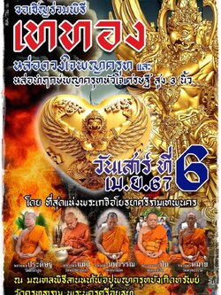 ดวงใจพญาครุฑ รุ่นแรก ณ วัดครุฑธาราม พระนครศรีอยุธยา(พร้อมส่ง)
