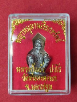 พญาหนุมานเรียกทรัพย์ หลวงปู่แผ้ว ปวโร ปี2550 เนื้อเงินยวง