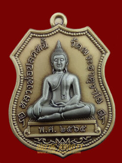 หลวงพ่อปลดหนี้ รุ่นโชคดีเจริญโภคทรัพย์ เนื้อทองทิพ์ซาตินหน้ากากอัลปาก้า