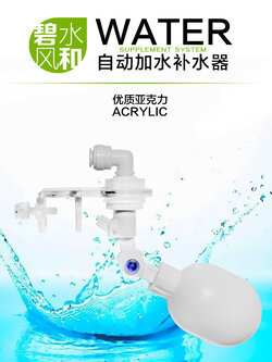 ลูกลอย สำหรับต่อเพื่อเติมน้ำในตู้