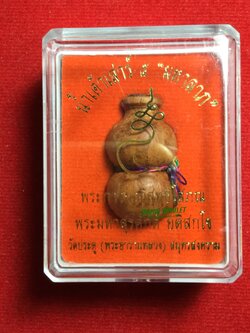 น้ำเต้ามหาลาภ(มีจาร) พระมหาสุรศักดิ์ วัดประดู่พระอารามหลวง จ.สมุทรสงคราม