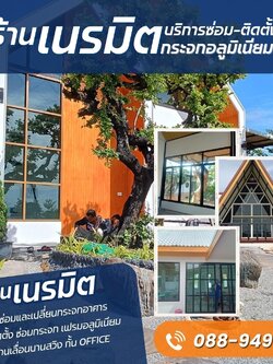 ติดประตูกระจกบานเลื่อน อลูมิเนียม ดุสิต