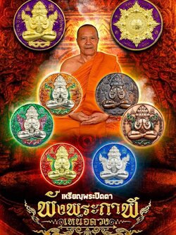 เหรียญพระปิดตาพังพระกาฬเหนือดวง หลวงพ่อทอง วัดบ้านไร่ (ยกลัง) พร้อมส่ง