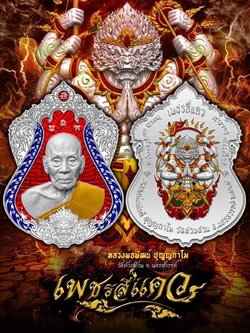 เปิดจองเพชรสี่แคว