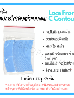 เทปโค้งฟ้าติดวิกผม Lace Front Support