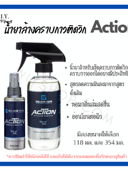 น้ำยาล้างคราบกาวติดวิก Action Remover สูตร non-oily