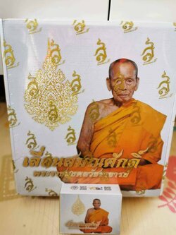 รุ่น เลื่อนสมณศักดิ์ หลวงพ่อพัฒน์ วัดห้วยด้วน(ยกลัง) พร้อมส่ง
