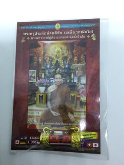 ตะกรุดมหาเศรษฐี