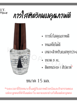 กาวติดวิกผม Kate Brand