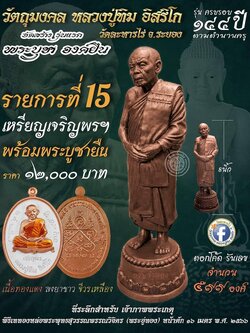 เปิดจอง เหรียญเจริญพรล่าง (ย้อนตำนาน) ปี2566 พระออก 29 ตุลาคม 66