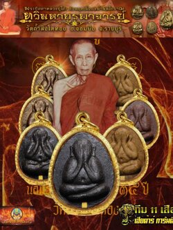 รุ่น ทวิมหาบูรพาจารย์(ยกลัง)พร้อมส่ง