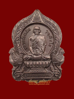 เหรียญ เหลือแสนล้าน เนื้อนวะ ปี 62