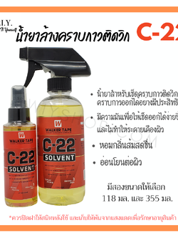 น้ำยาล้างคราบกาวติดวิก C-22 กลิ่นส้มสดชื่น