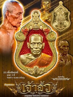 เหรียญเจ้าสัว หลวงพ่อพัฒน์ บอย ท่าพระจันทร์ (ยกลัง)