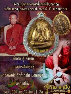 พระปิดตาจัมโบ้หลวงปู่โต๊ะ รุ่น ทวิมหาบูรพาจารย์ ทุกรายการ(พร้อมส่ง)