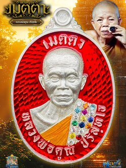 หลวงพ่อคูณ ปริสุทโธ (มีกูไว้มึงไม่จน) รุ่น เมตตา ปลุกเสก 2/04/68 พร้อมส่งSold