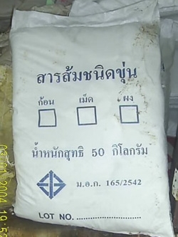 สารส้มขุ่น