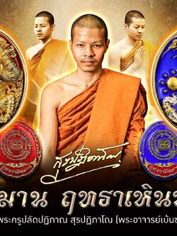 พร้อมส่ง เหรียญหนุมาน ฤทธาเหินหาว พระครูปลัดปฎิภาณ(พระอาจารย์เบ้นซ์) รก.ลุ้นเนื้อ ซีลเดิม