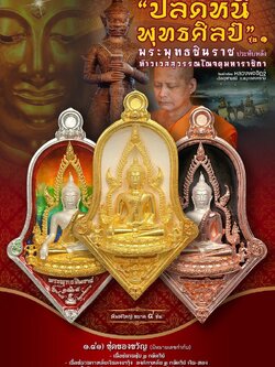 เหรียญจำปีปลดหนี้พุทธศิลป์วัดจุฬามณี 1.41ชุดของขวัญ มีหมายเลขกำกับ