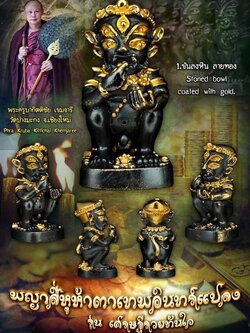 พญาสี่หูห้าตาเทพอินทร์แปลง รุ่น เศรษฐีรวยทันใจ (พระออกสิงหาคม65)