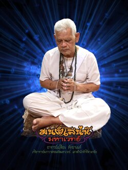 มนต์ยอดเสนห์ มหาเวทย์ อาจารย์เปลี่ยน หัทยานนท์