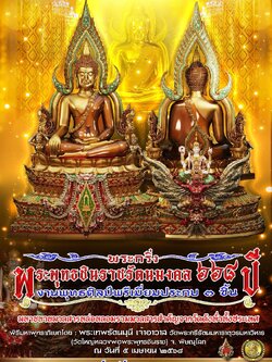 เปิดจอง พระกริ่งพระพุทธชินราช รัตนมงคล ๖๖๘ ปี (รอปลุกเสก)