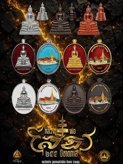 หลวงพ่อโสธร ๒๕๕ ปี ชาตการ (ย้อนยุค) #วัดสร้าง ปลุกเสก 5/11/68