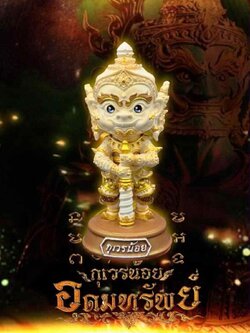 กุเวรน้อยอุดมทรัพย์ ขนาด 5.5 นิ้ว จำนวน 50 องค์ หลวงพี่เลี้ยง วัดจอมเกษ พร้อมส่ง