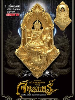 เปิดจอง รุ่น พรหมจตุรพักตร์