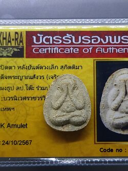 พระปิดตา หลังยันต์ดวงเล็ก หลวงปู่โต๊ะปลุกเสก เนื้อผงพุทธคุณ