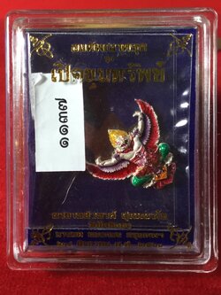 พญาครุฑ รุ่น เปิดขุมทรัพย์ เนื้อเงินลงยาแดง พิมพ์เล็ก No.1137