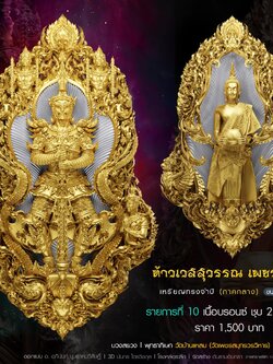 ท้าวเวสสุววรณ เพชรสมุทร รก.10