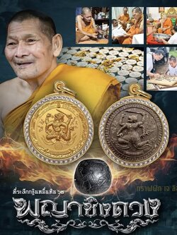 พระจอง ราคาบวก รุ่น พญาชิงดวง พุทธคุณบวกความสวย กฐินหมื่นหิน68 หลวงปู่ศิลา_สิริจันโท