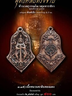 เหรียญท้าวเวสสุวรรณโณ จตุมหาราชิกา รุ่น พุทธศิลป์ทรงจำปี 3.15 เนื้อชนวนซาตินทองแดง พิมพ์เล็ก