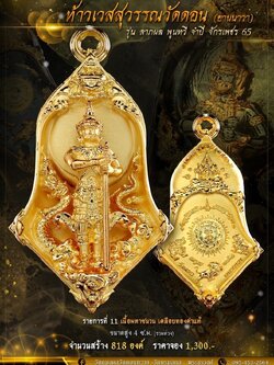 รุ่น ลาภผล พูลทวี จำปี จักรเพชร ๖๕ ยักษ์กระบองเบี่ยงแห่งวัดดอน(ยานนาวา) รก11