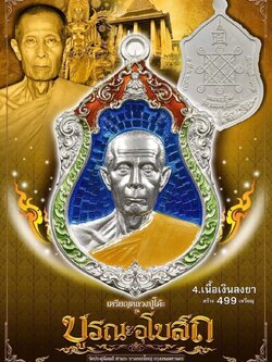 หลวงปู่โต๊ะ รุ่น บูรณะพระอุโบสถ 4.เนื้อเงินลงยา