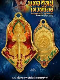 เหรียญจำปีท้าวเวสสุสรรณโณ เทวสถิตย์ พุทธศิลป์ พิมพ์ใหญ่