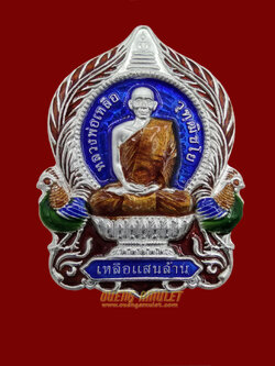 เหรียญเหลือแสนล้าน เนื้อเงินลงยาน้ำเงิน ปี 62