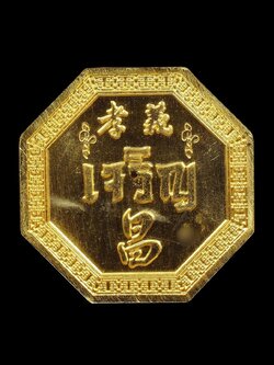 เหรียญเจริญ มงคลมหาเศรษฐี อาจารย์เชียง(พร้อมส่ง)