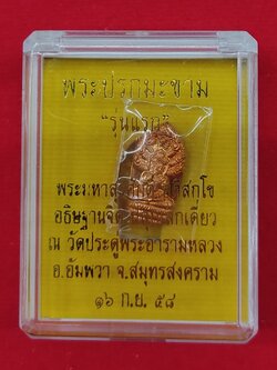 เหรียญปรกใบมะขาม รุ่นแรก เนื้อทองแดงตัดปีก หลวงพ่อมหาสุรศักดิ์ วัดประดู่พระอารามหลวง