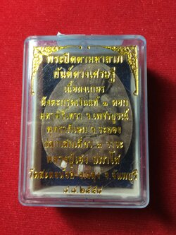 พระปิดตามหาลาภ ยันต์ดวงเศรษฐี เนื้อผงเกษร ตะกรุดเงิน 3 ดอก No.117