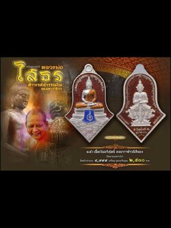 หลวงพ่อโสธร-ประทับหลังท้าวเวสสุวรรณ รายการที่ 1.5 เนื้อเงินบริสุทธิ์ลงยาชาวดีสีแดง หน้า พิมพ์ใหญ่