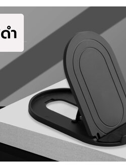 ที่วางมือถือ ที่ตั้งโทรศัพท์ สมาร์ทโฟน ขนาดเล็กพับได้ ปรับได้ 12 ระดับ