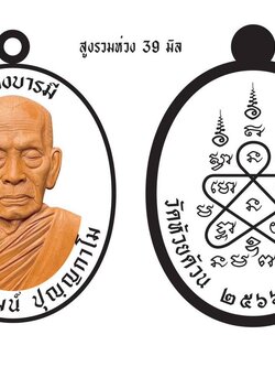 เปิดจอง รุ่นสร้างบารมี 102 ปี 3 พิมพ์ ใน 1 ลัง