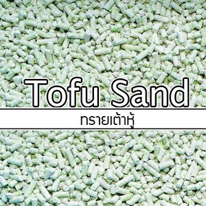 ทรายแมวเต้าหู้