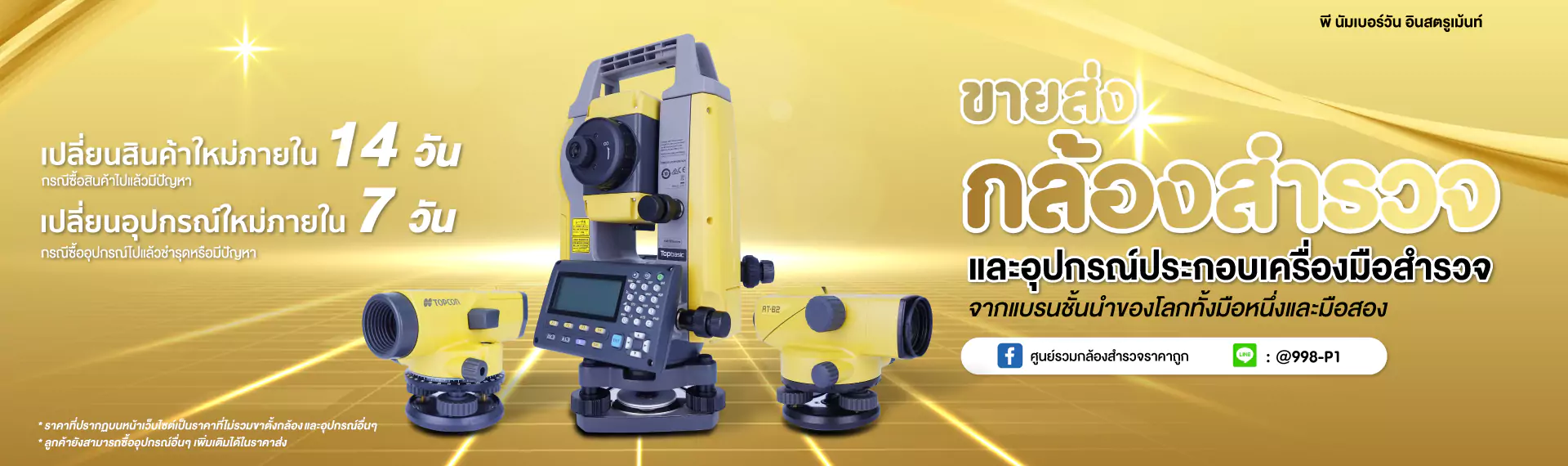 บริษัท พี นัมเบอร์วัน อินสตรูเม้นท์