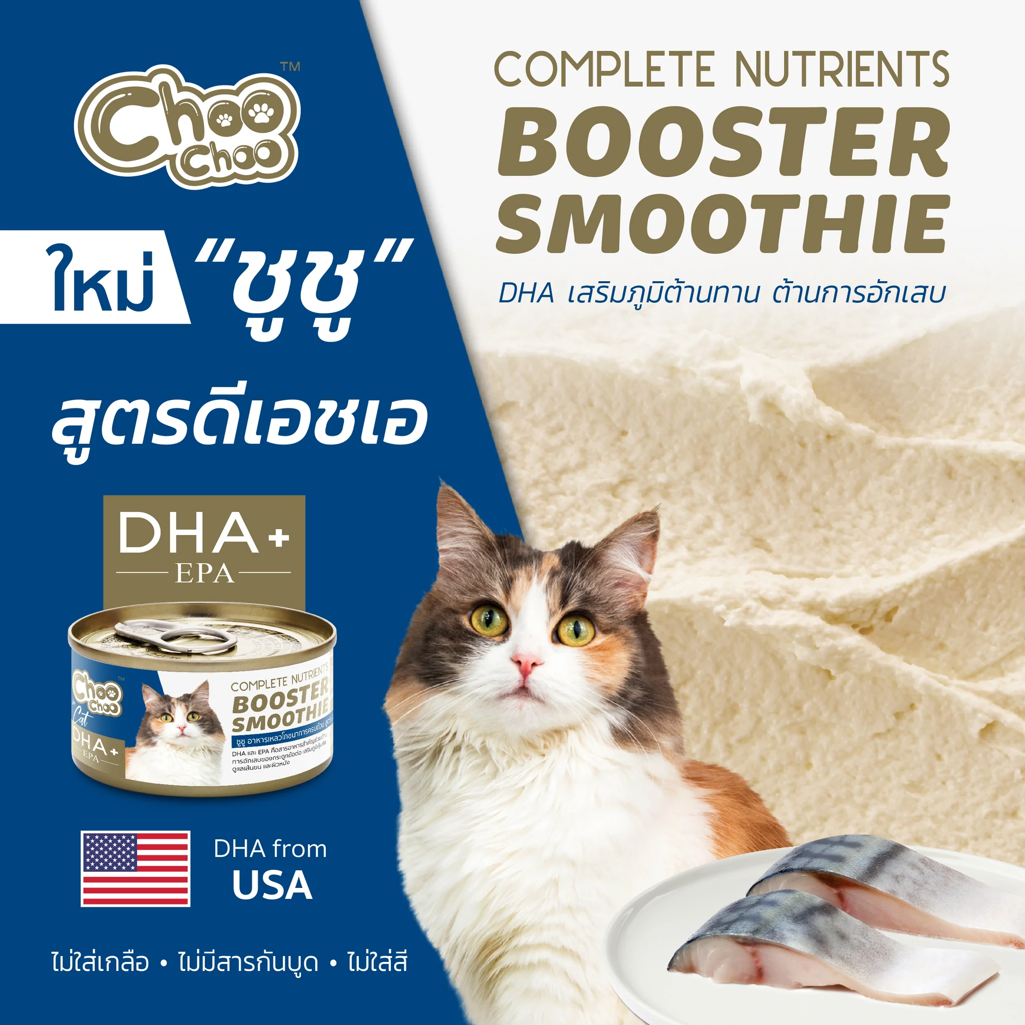 Choo Choo Booster Smoothie DHA + EPA สูตรปลาซาบะ 80g